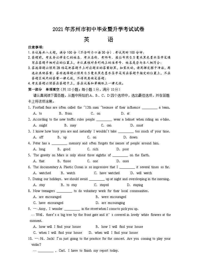2021年江苏省苏州市中考英语试题及答案第1页