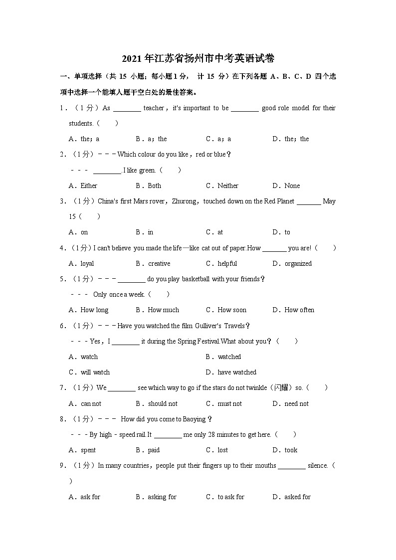 2021年江苏省扬州市中考英语试卷01