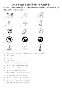贵州省黔东南州2018-2022年近五年中考英语试卷附真题答案