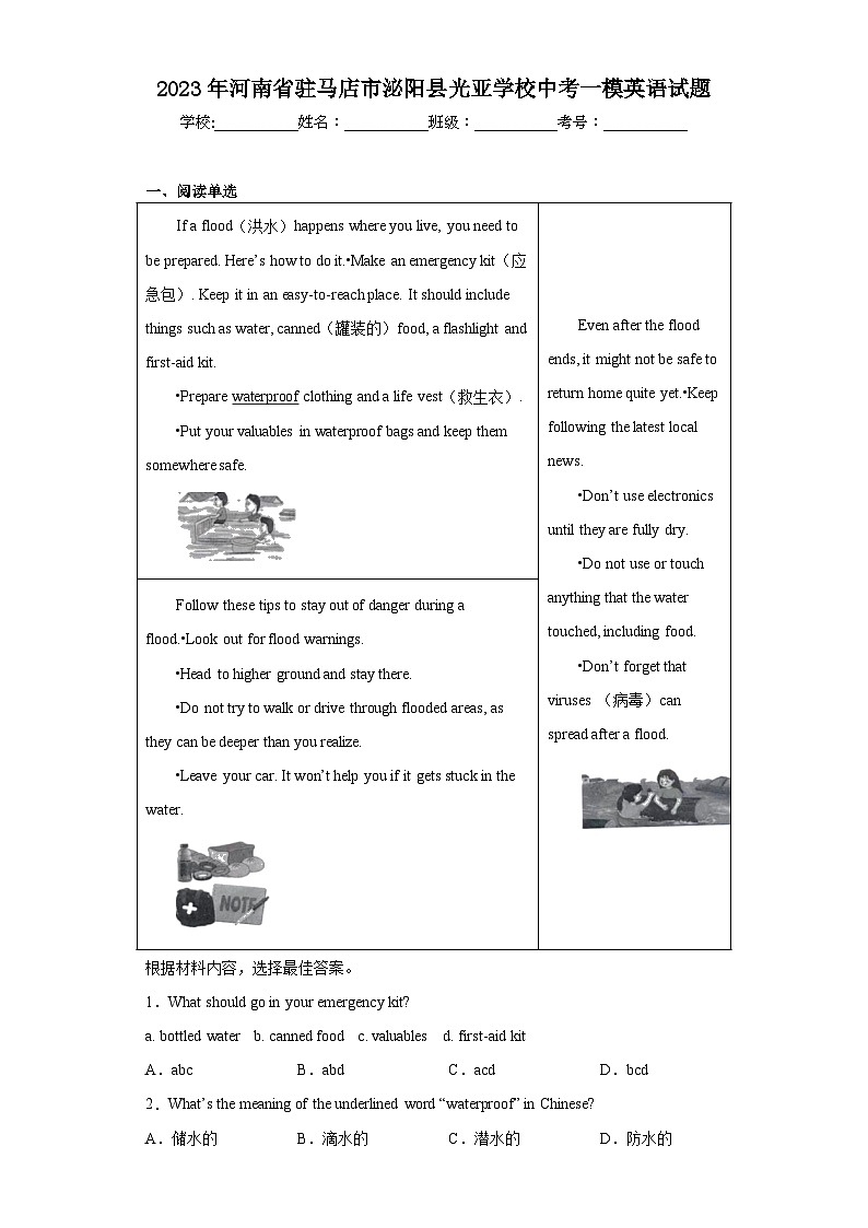 2023年河南省驻马店市泌阳县光亚学校中考一模英语试题-（含答案）01