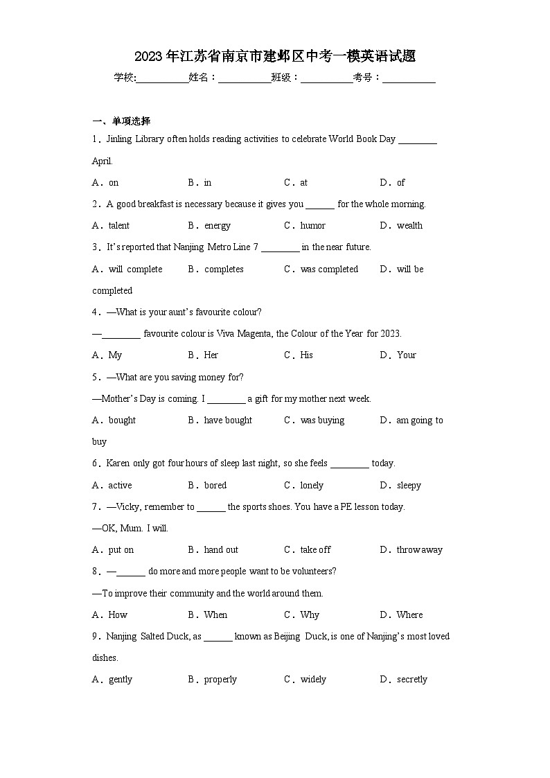 2023年江苏省南京市建邺区中考一模英语试题（含答案）01