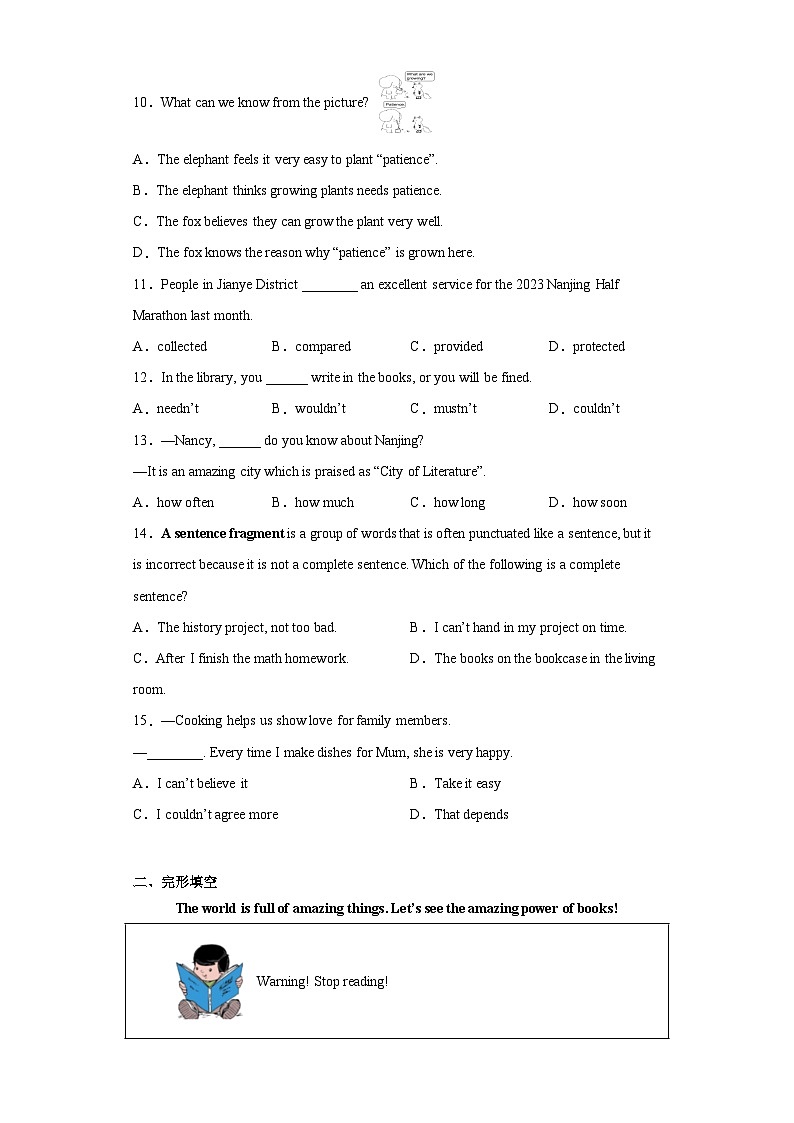 2023年江苏省南京市建邺区中考一模英语试题（含答案）02
