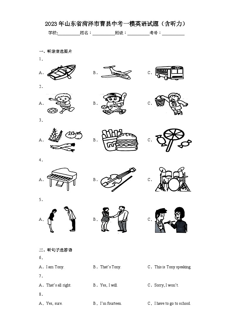 2023年山东省菏泽市曹县中考一模英语试题（含答案）第1页