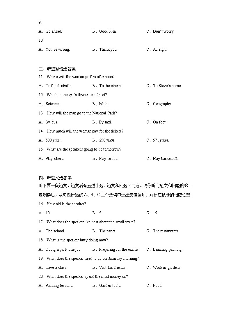 2023年山东省菏泽市曹县中考一模英语试题（含答案）第2页