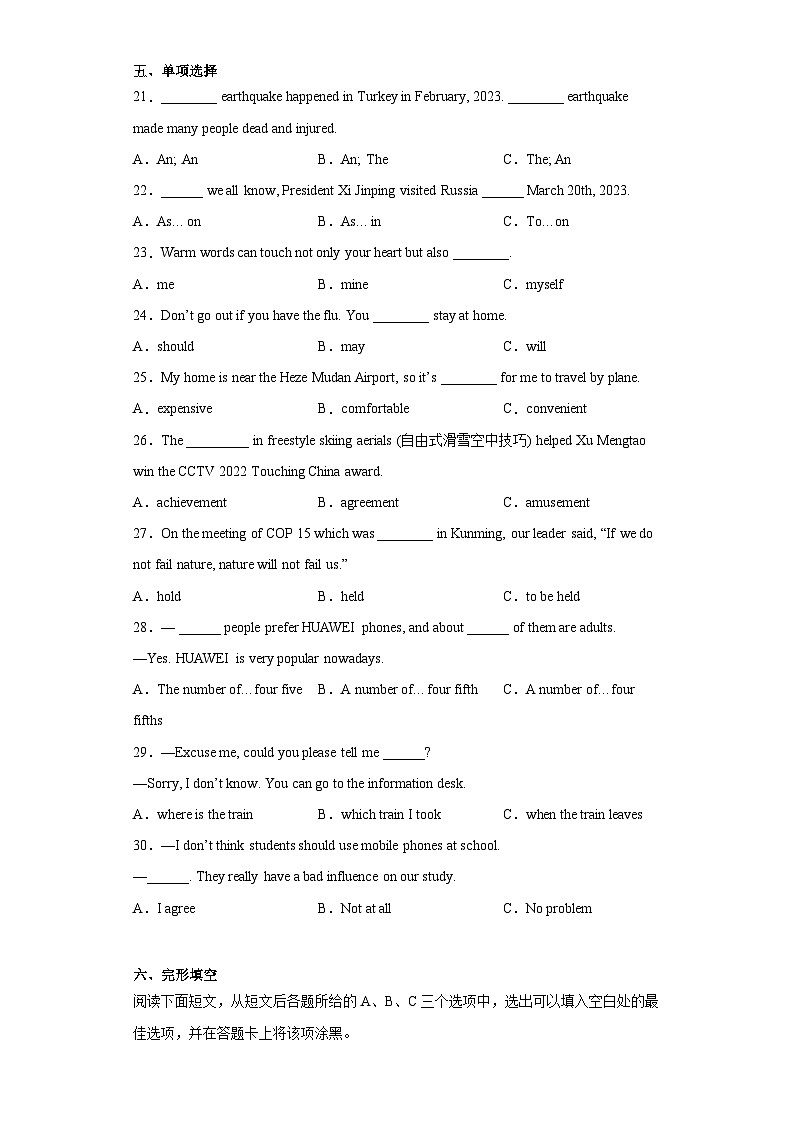 2023年山东省菏泽市曹县中考一模英语试题（含答案）第3页