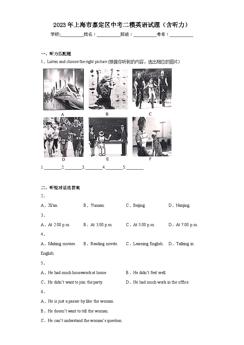 2023年上海市嘉定区中考二模英语试题（含答案）01