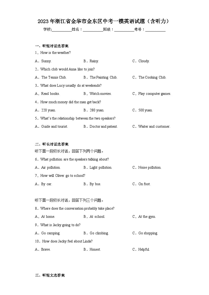 2023年浙江省金华市金东区中考一模英语试题（含答案）01
