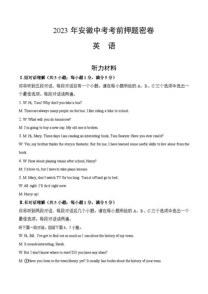 英语（安徽卷）-学易金卷：2023年中考考前押题密卷（含考试版、全解全析、参考答案、答题卡）01