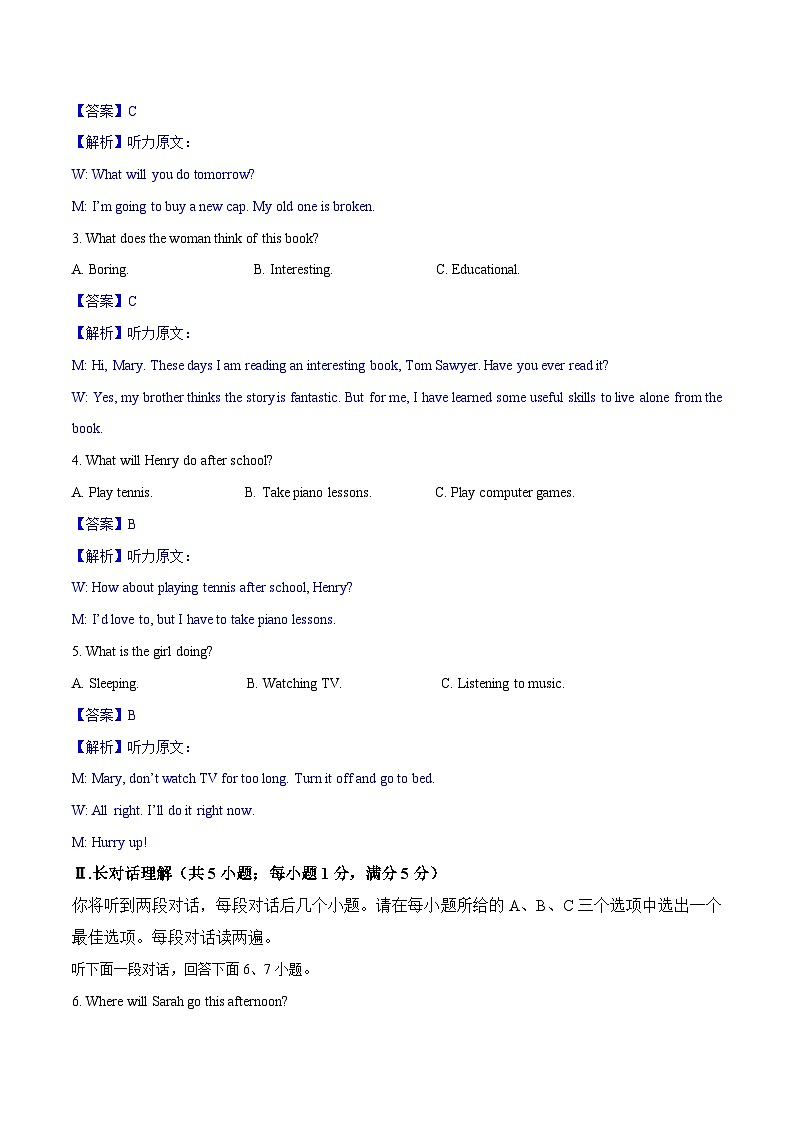 英语（安徽卷）-学易金卷：2023年中考考前押题密卷（含考试版、全解全析、参考答案、答题卡）02