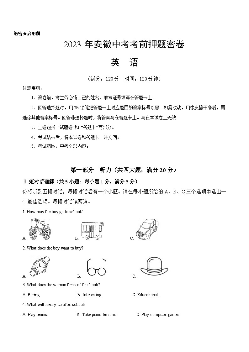 英语（安徽卷）-学易金卷：2023年中考考前押题密卷（含考试版、全解全析、参考答案、答题卡）01