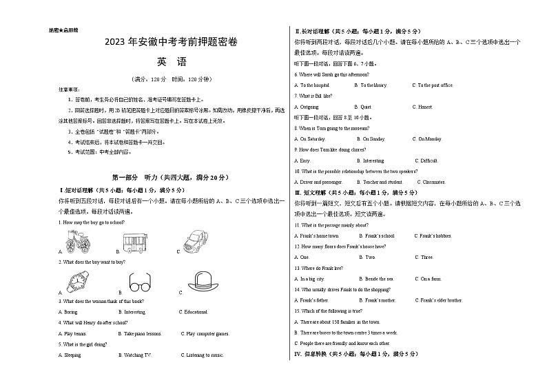 英语（安徽卷）-学易金卷：2023年中考考前押题密卷（含考试版、全解全析、参考答案、答题卡）01
