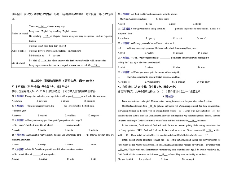 英语（安徽卷）-学易金卷：2023年中考考前押题密卷（含考试版、全解全析、参考答案、答题卡）02