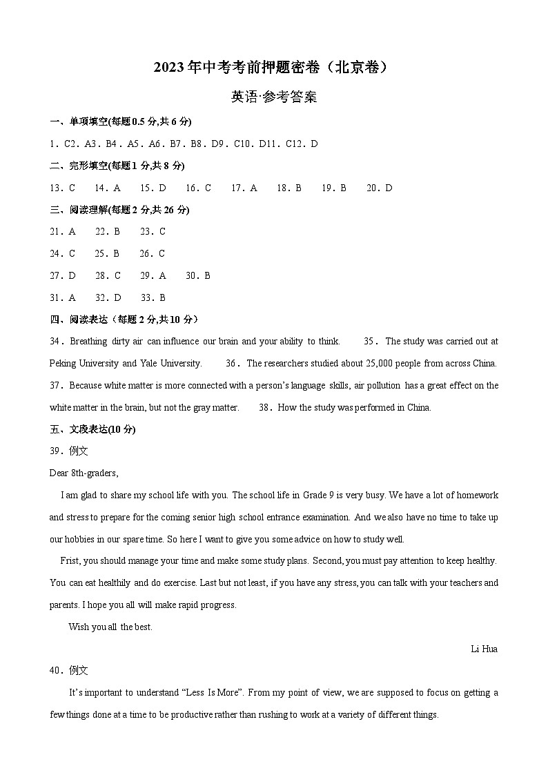 英语（北京卷）-学易金卷：2023年中考考前押题密卷（含考试版、全解全析、参考答案、答题卡）01
