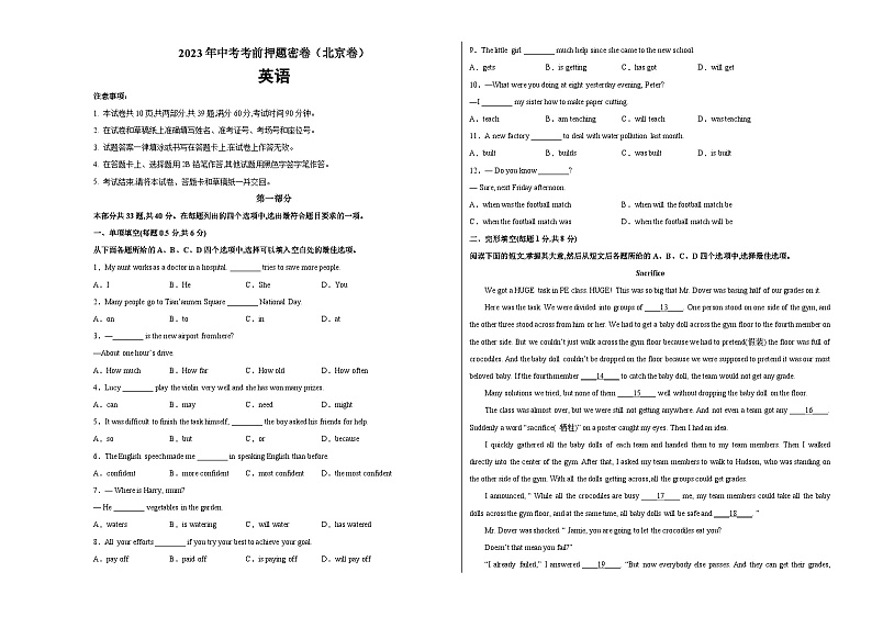 英语（北京卷）-学易金卷：2023年中考考前押题密卷（含考试版、全解全析、参考答案、答题卡）01