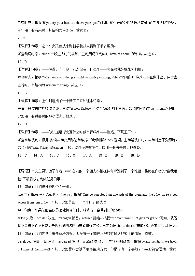 英语（北京卷）-学易金卷：2023年中考考前押题密卷（含考试版、全解全析、参考答案、答题卡）02
