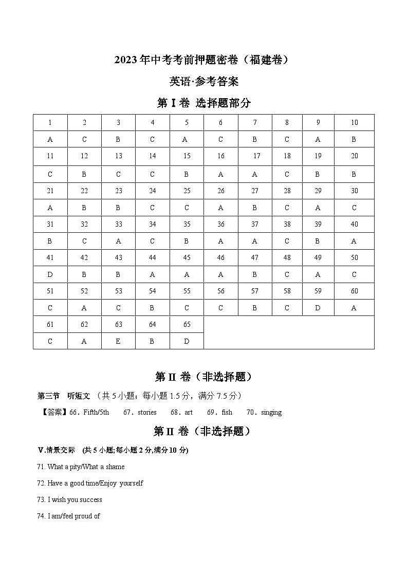 英语（福建卷）-学易金卷：2023年中考考前押题密卷（含考试版、全解全析、参考答案、答题卡、听力音频）01