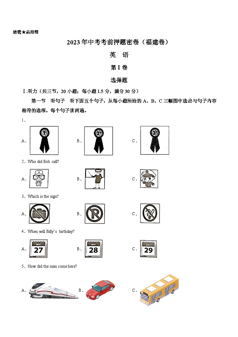 英语（福建卷）-学易金卷：2023年中考考前押题密卷（含考试版、全解全析、参考答案、答题卡、听力音频）01