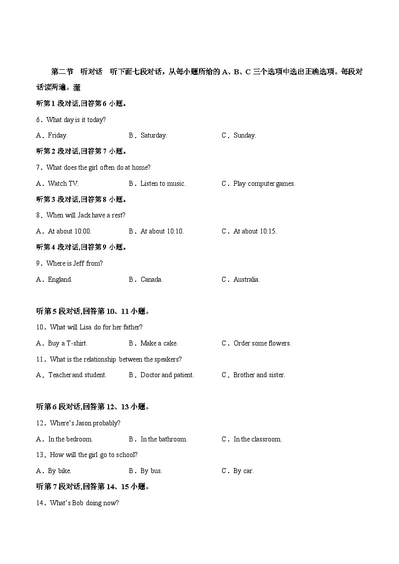 英语（福建卷）-学易金卷：2023年中考考前押题密卷（含考试版、全解全析、参考答案、答题卡、听力音频）02