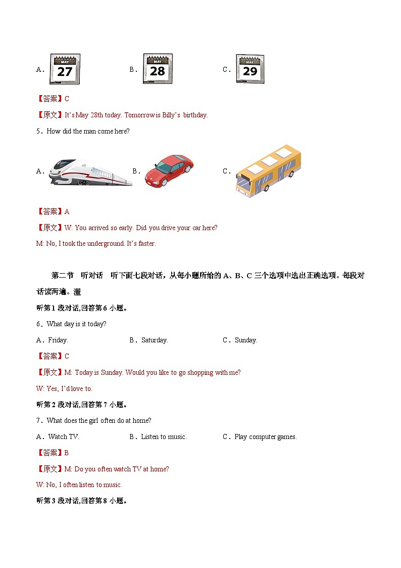 英语（福建卷）-学易金卷：2023年中考考前押题密卷（含考试版、全解全析、参考答案、答题卡、听力音频）02