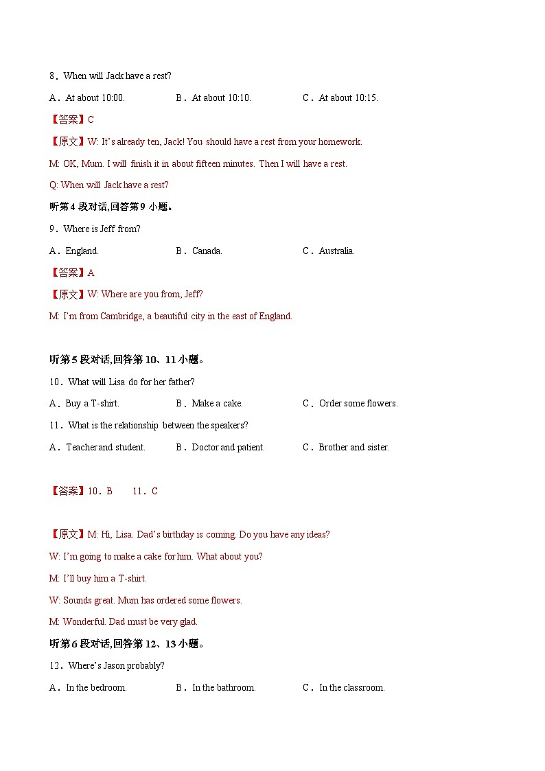 英语（福建卷）-学易金卷：2023年中考考前押题密卷（含考试版、全解全析、参考答案、答题卡、听力音频）03