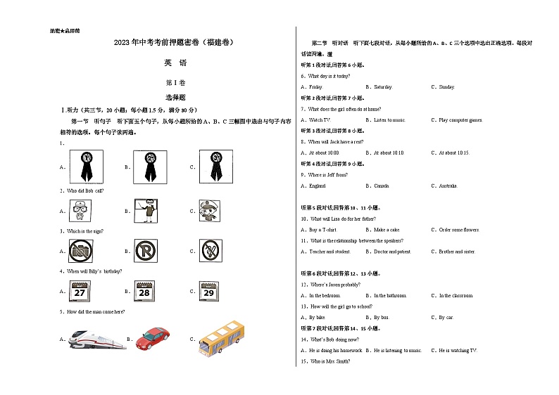 英语（福建卷）-学易金卷：2023年中考考前押题密卷（含考试版、全解全析、参考答案、答题卡、听力音频）01