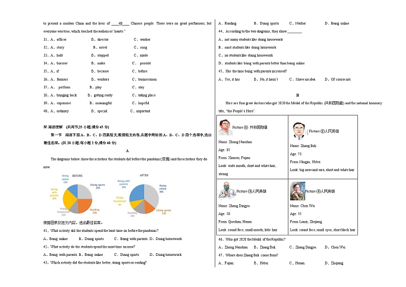 英语（福建卷）-学易金卷：2023年中考考前押题密卷（含考试版、全解全析、参考答案、答题卡、听力音频）03
