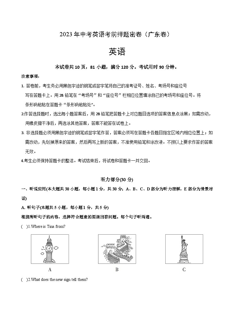 英语（广东卷）-学易金卷：2023年中考英语考前押题密卷（含考试版、全解全析、参考答案、答题卡、听力音频）01