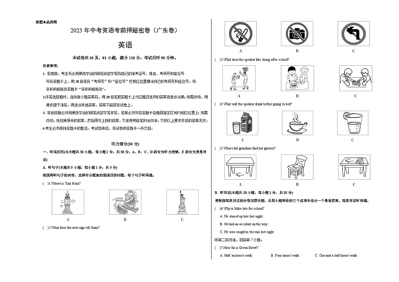 英语（广东卷）-学易金卷：2023年中考英语考前押题密卷（含考试版、全解全析、参考答案、答题卡、听力音频）01