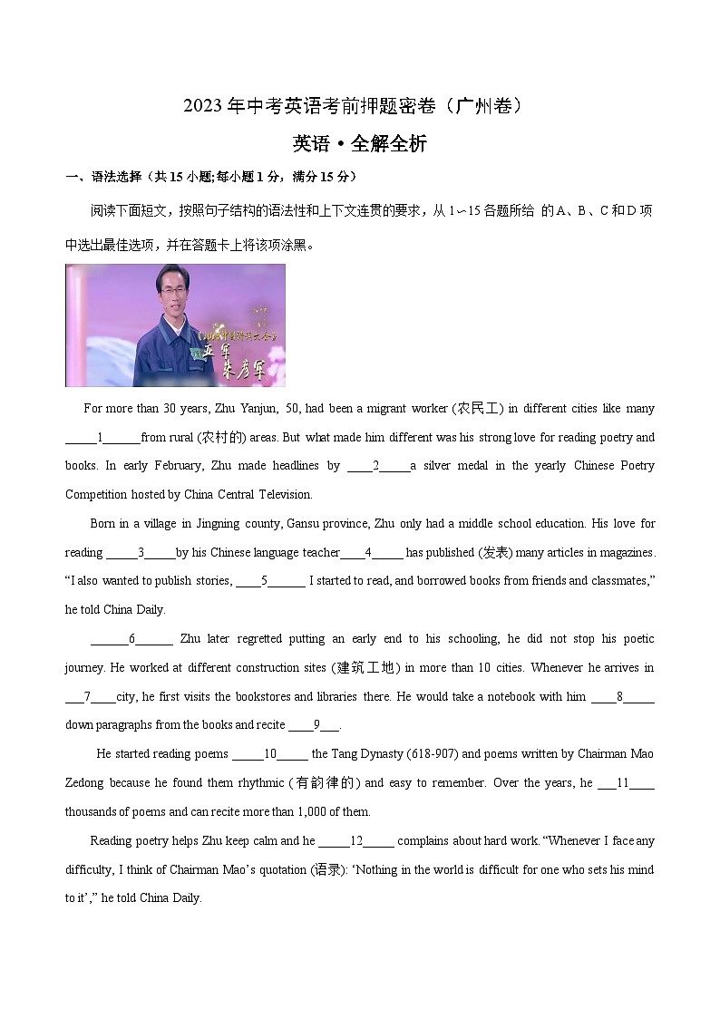 英语（广州卷）-学易金卷：2023年中考英语考前押题密卷（含考试版、全解全析、参考答案、答题卡）01