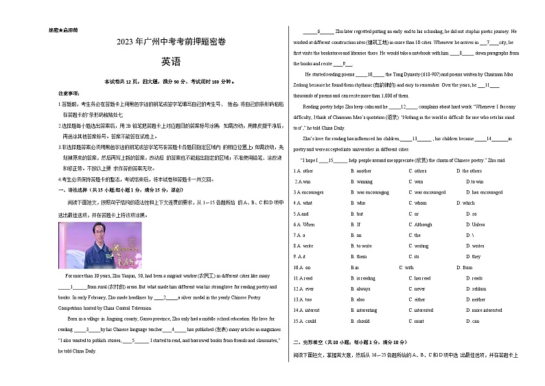 英语（广州卷）-学易金卷：2023年中考英语考前押题密卷（含考试版、全解全析、参考答案、答题卡）01