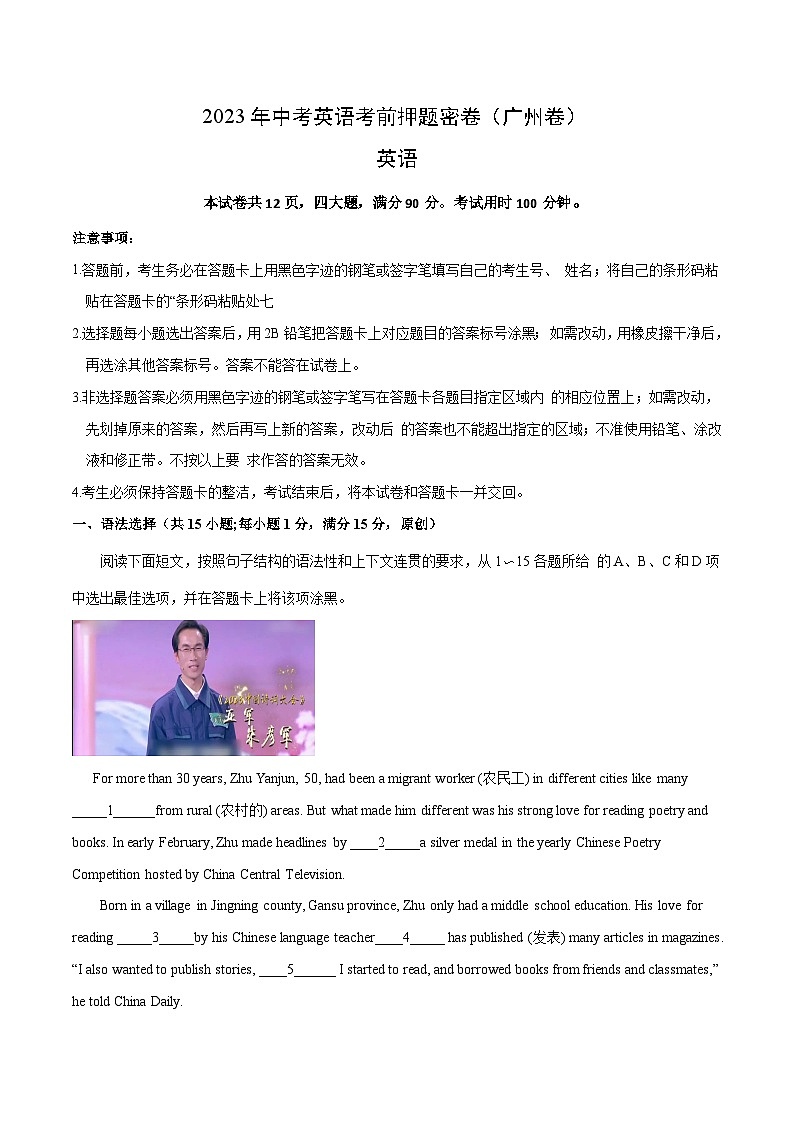 英语（广州卷）-学易金卷：2023年中考英语考前押题密卷（含考试版、全解全析、参考答案、答题卡）01