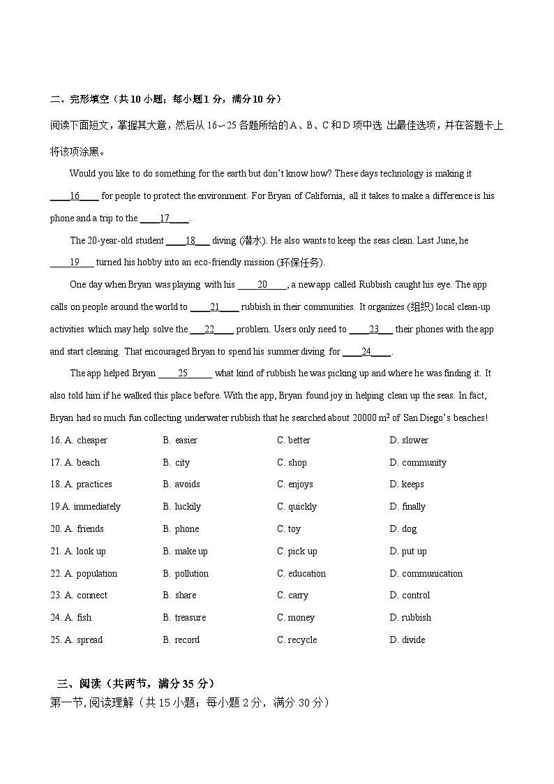 英语（广州卷）-学易金卷：2023年中考英语考前押题密卷（含考试版、全解全析、参考答案、答题卡）03