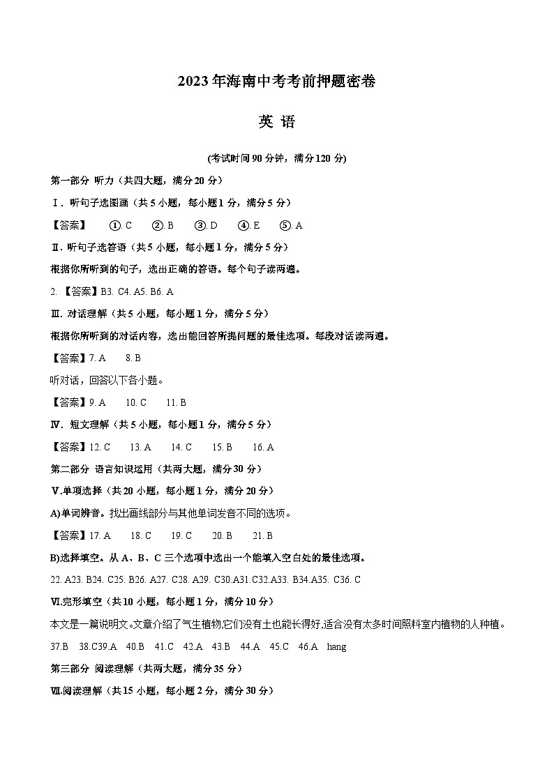 英语（海南卷）（参考答案）第1页