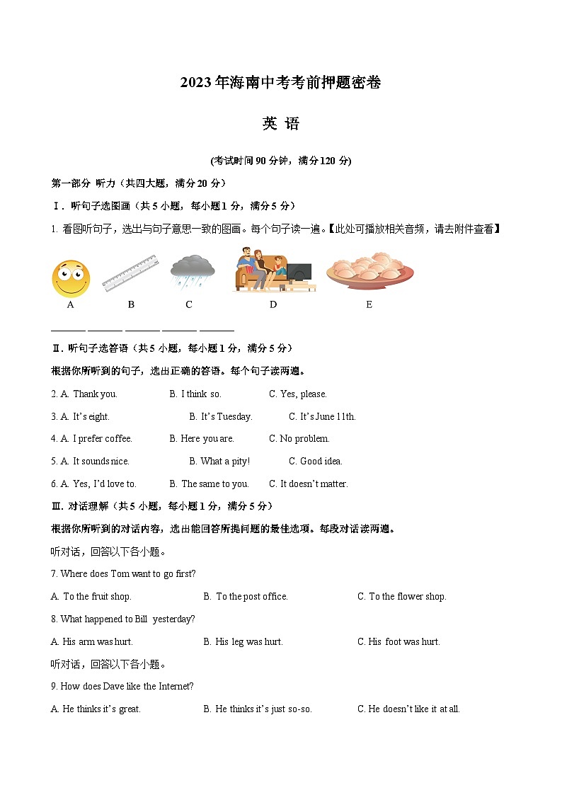 英语（海南卷）（考试版）A4第1页