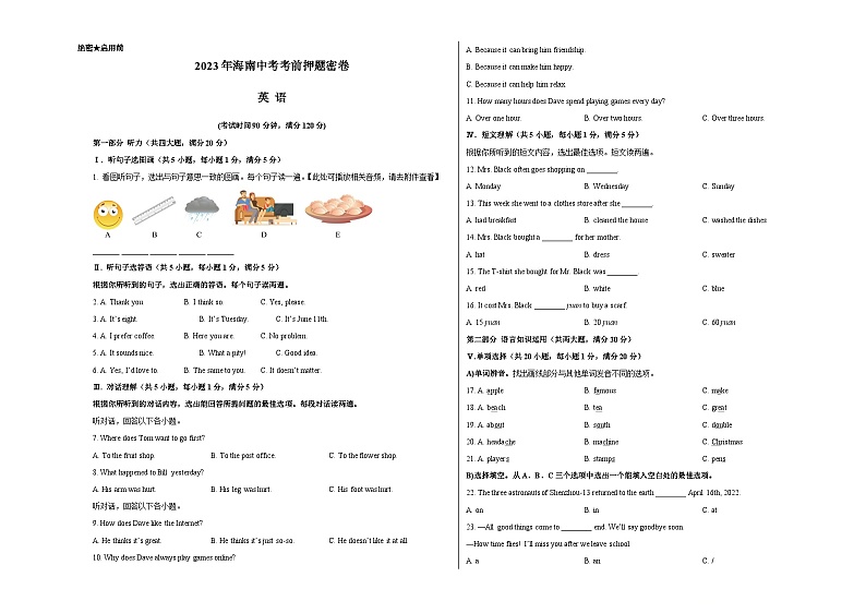 英语（海南卷）（考试版）A3第1页