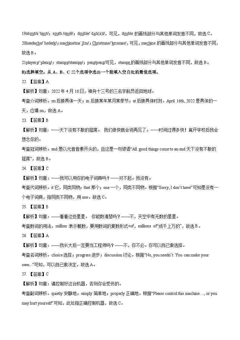 英语（海南卷）（全解全析）第2页