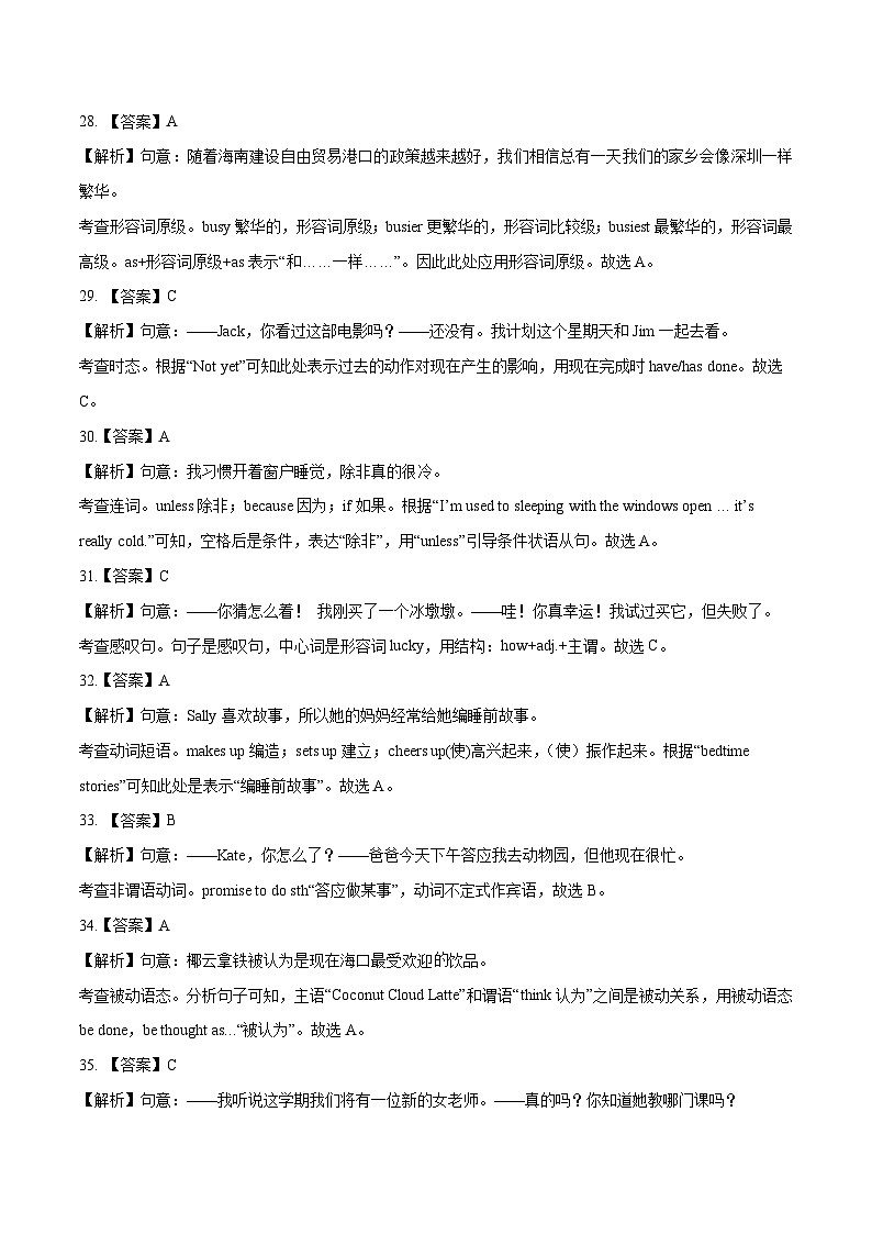 英语（海南卷）（全解全析）第3页
