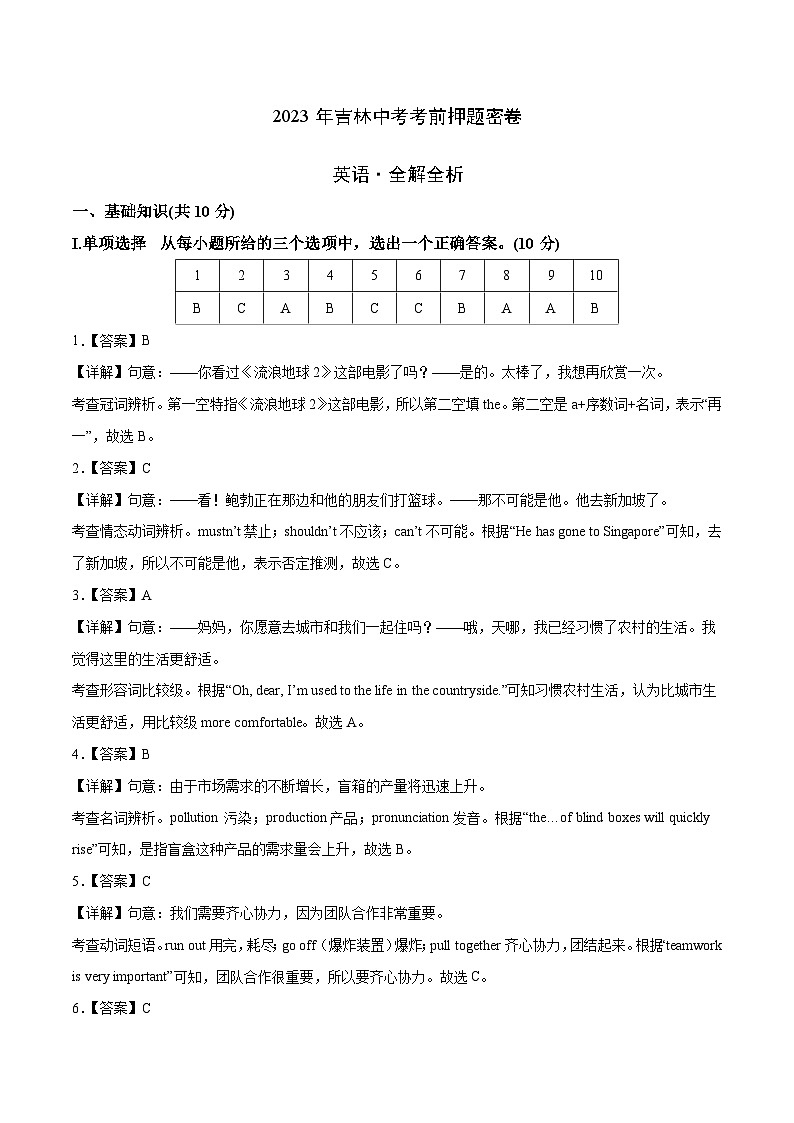 英语（吉林卷）（全解全析）第1页