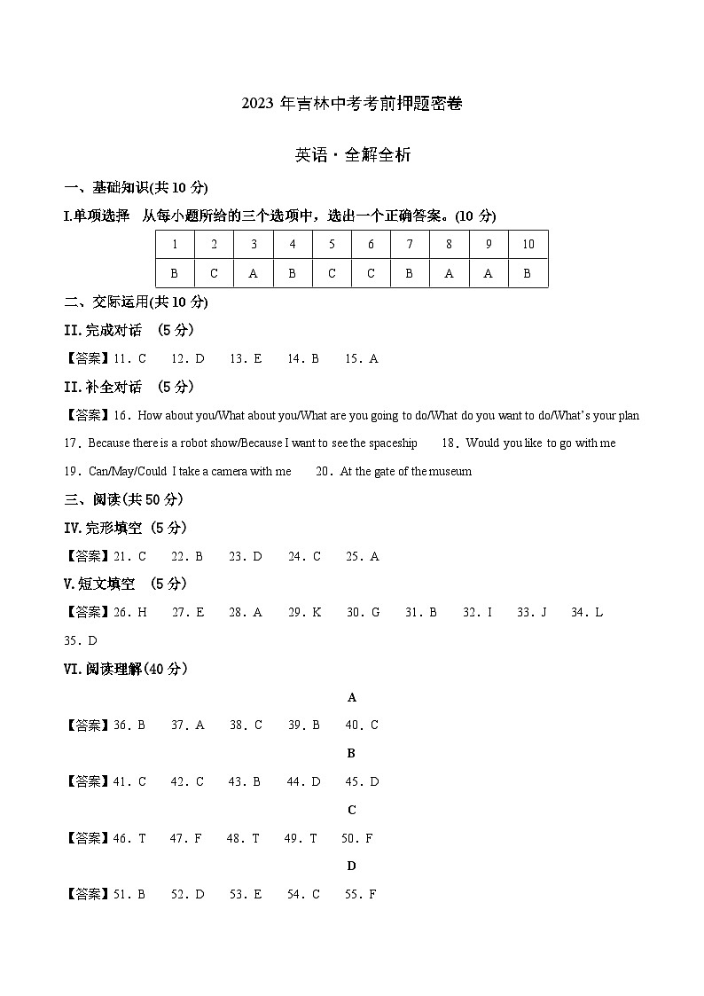 英语（吉林卷）（参考答案）第1页