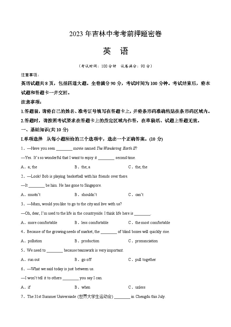 英语（吉林卷）（考试版）A4 第1页