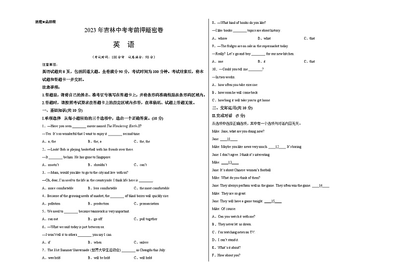 英语（吉林卷）（考试版）A3 第1页