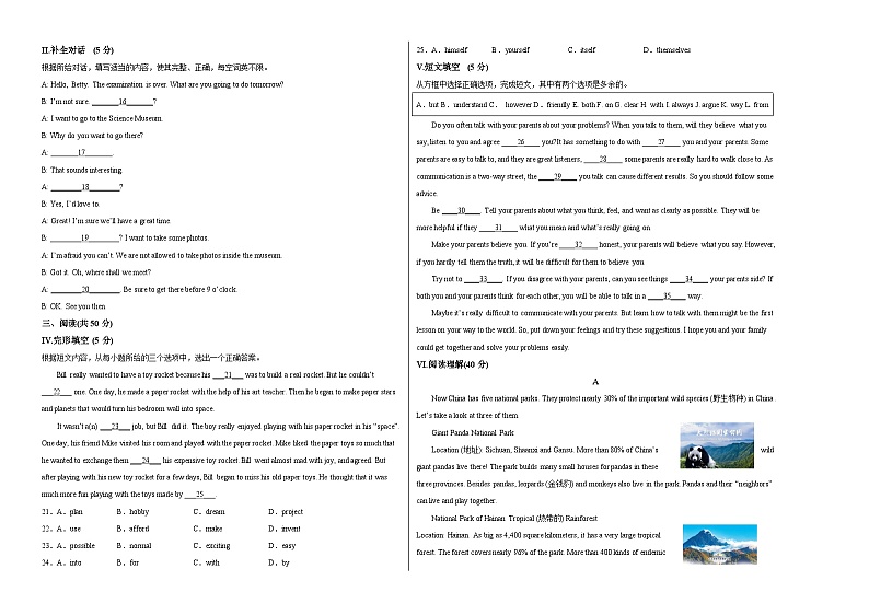 英语（吉林卷）（考试版）A3 第2页