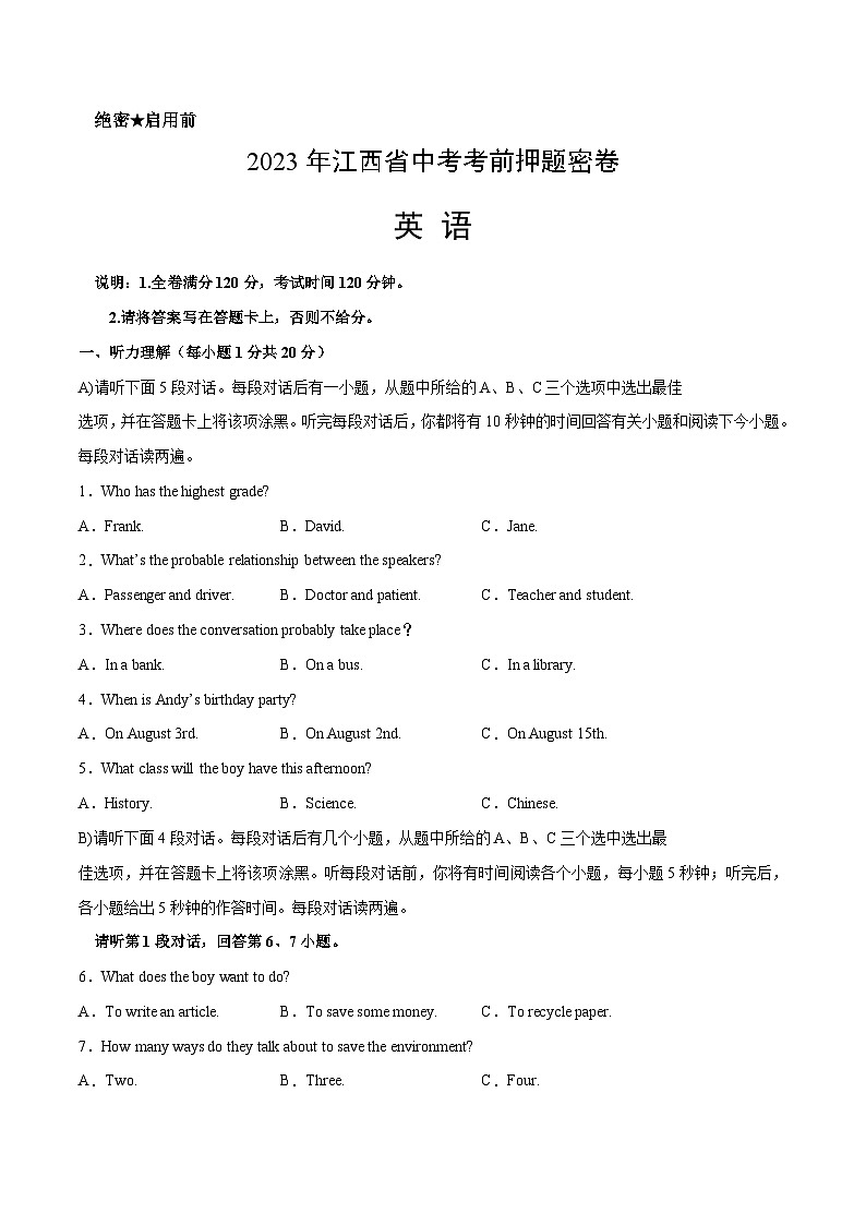 英语（江西卷）（考试版）A4第1页