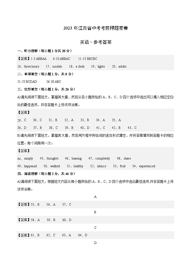 英语（江西卷）（参考答案）第1页
