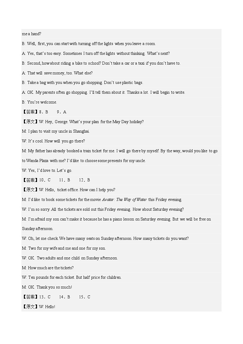 英语（江西卷）（全解全析）第2页