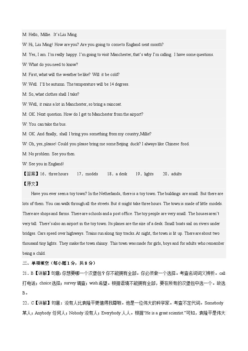 英语（江西卷）（全解全析）第3页