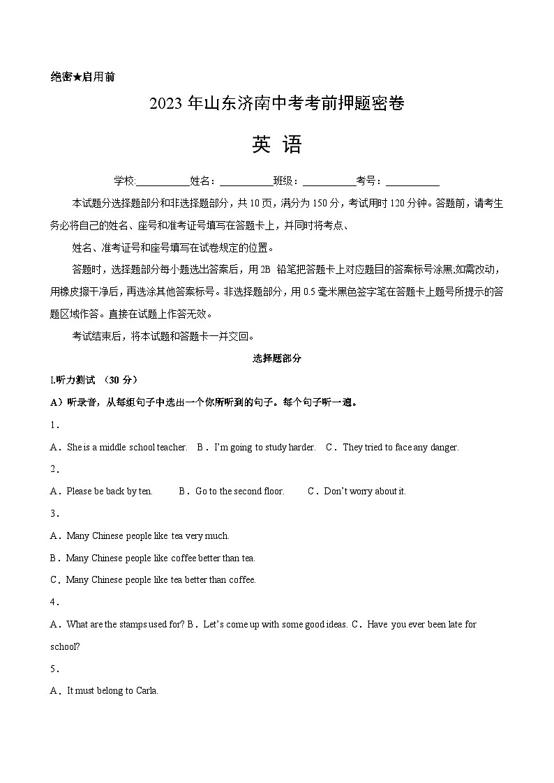 英语（山东济南卷）-学易金卷：2023年中考考前押题密卷（含考试版、全解全析、参考答案、答题卡、听力音频）01