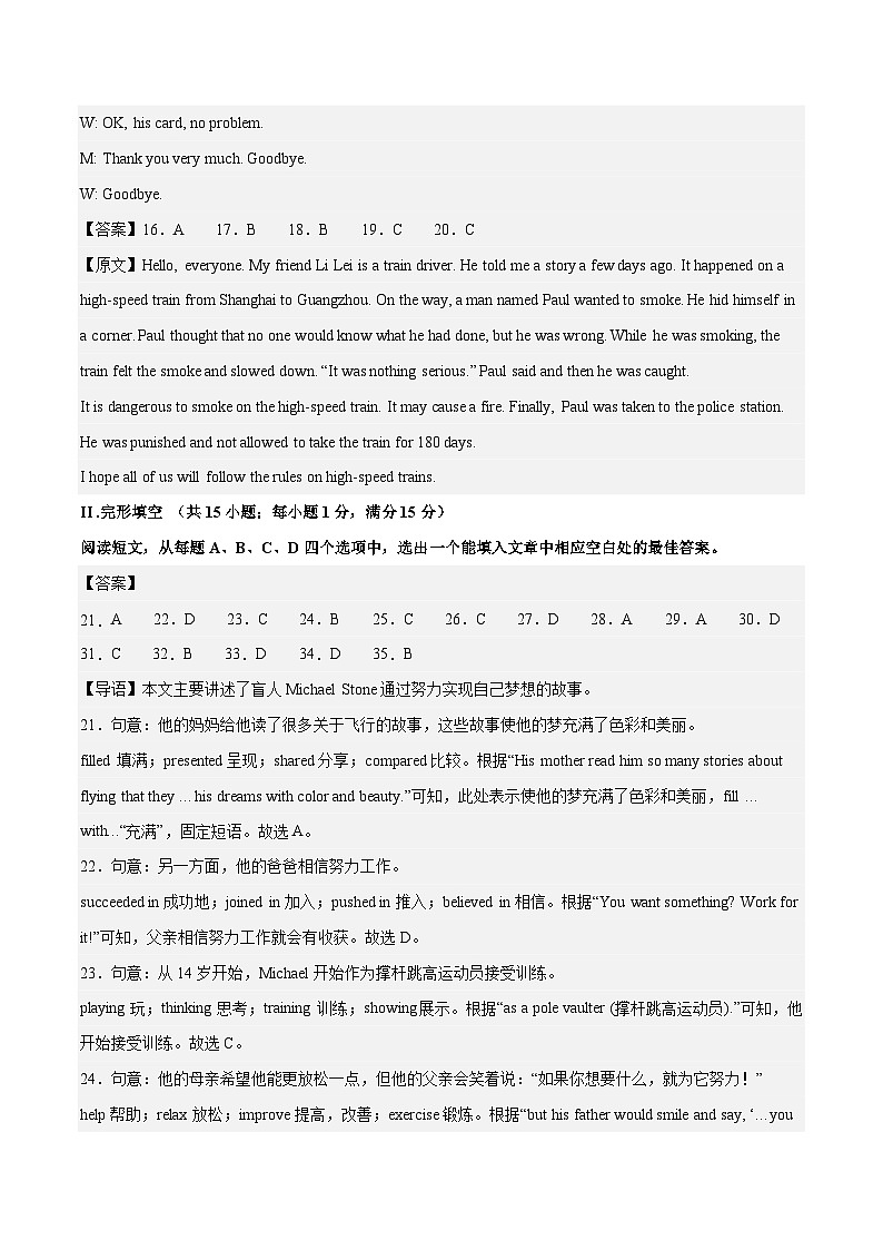 英语（山东济南卷）-学易金卷：2023年中考考前押题密卷（含考试版、全解全析、参考答案、答题卡、听力音频）03