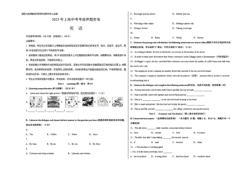 英语（上海卷）（考试版）A3第1页