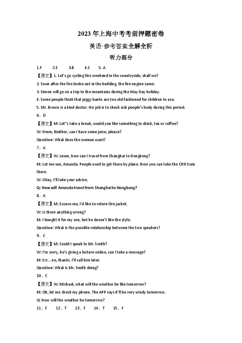 英语（上海卷）（全解全析）第1页